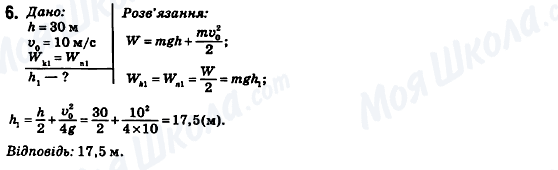 ГДЗ Физика 10 класс страница 6