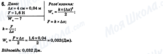 ГДЗ Физика 10 класс страница 6