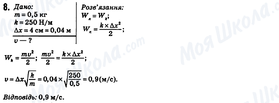 ГДЗ Фізика 10 клас сторінка 8