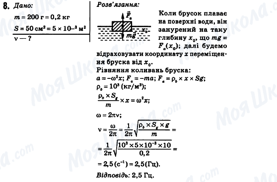 ГДЗ Фізика 10 клас сторінка 8