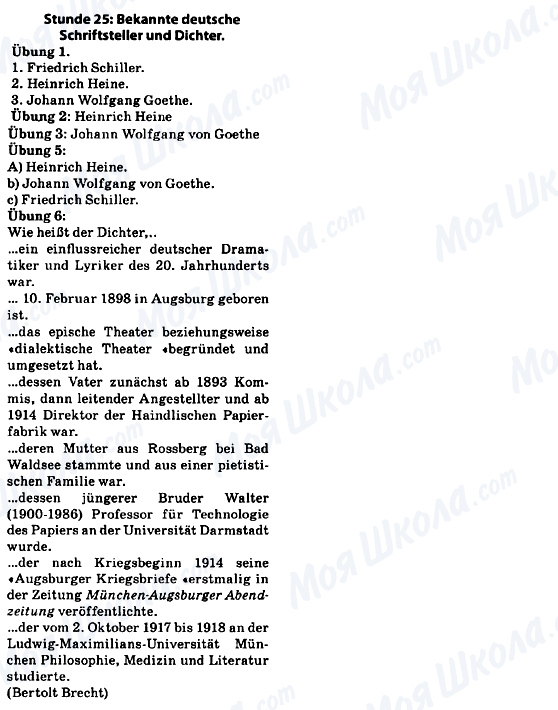 ГДЗ Німецька мова 10 клас сторінка Stunde 25