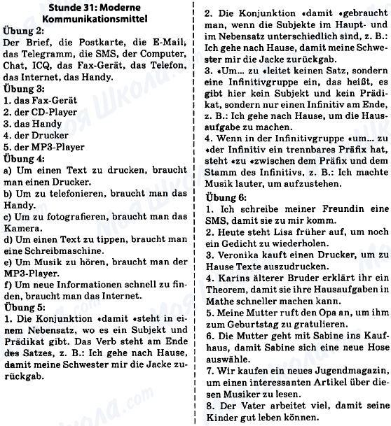 ГДЗ Немецкий язык 10 класс страница Stunde 31