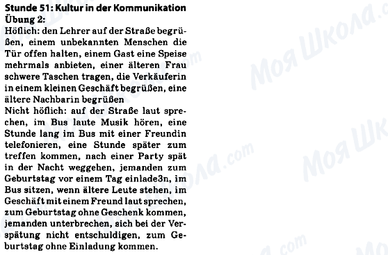 ГДЗ Німецька мова 10 клас сторінка Stunde 51