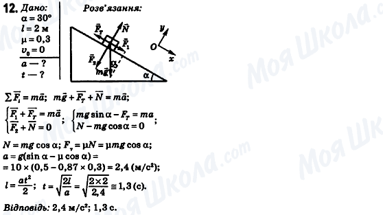 ГДЗ Физика 10 класс страница 12