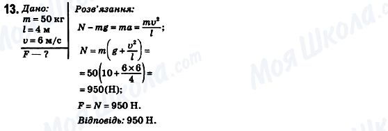 ГДЗ Физика 10 класс страница 13