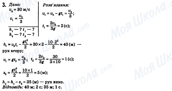 ГДЗ Фізика 10 клас сторінка 3