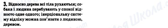 ГДЗ Фізика 10 клас сторінка 3