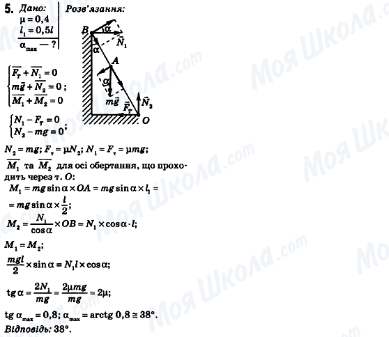 ГДЗ Физика 10 класс страница 5