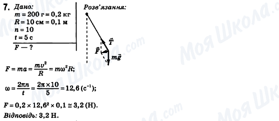 ГДЗ Физика 10 класс страница 7