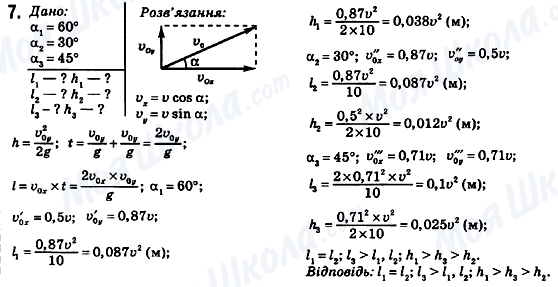 ГДЗ Физика 10 класс страница 7
