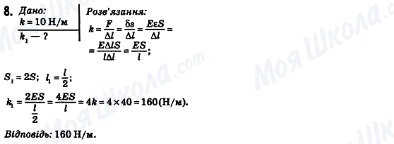 ГДЗ Фізика 10 клас сторінка 8