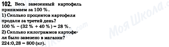 ГДЗ Математика 6 клас сторінка 102