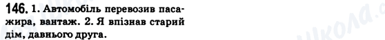 ГДЗ Українська мова 6 клас сторінка 146