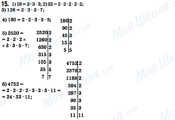 ГДЗ Математика 6 класс страница 15