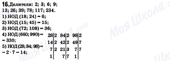 ГДЗ Математика 6 клас сторінка 16
