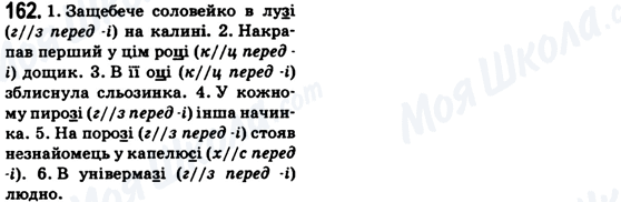 ГДЗ Українська мова 6 клас сторінка 162