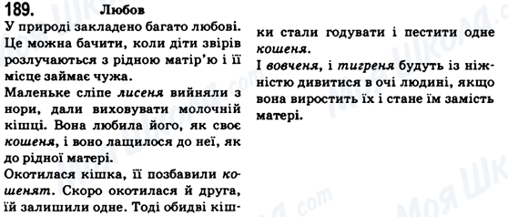 ГДЗ Укр мова 6 класс страница 189