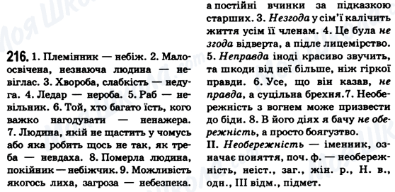 ГДЗ Укр мова 6 класс страница 216