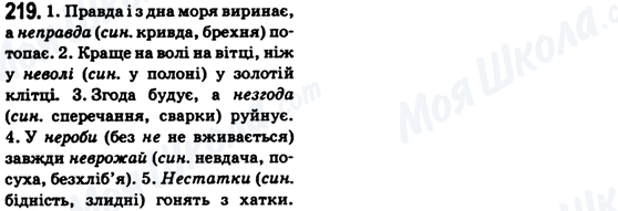 ГДЗ Укр мова 6 класс страница 219