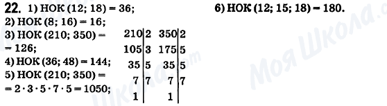 ГДЗ Математика 6 класс страница 22