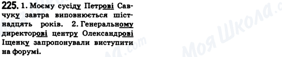 ГДЗ Українська мова 6 клас сторінка 225