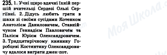 ГДЗ Українська мова 6 клас сторінка 235