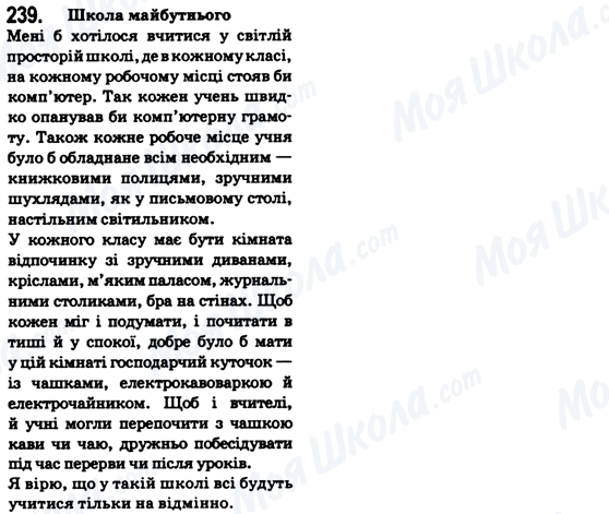 ГДЗ Укр мова 6 класс страница 239