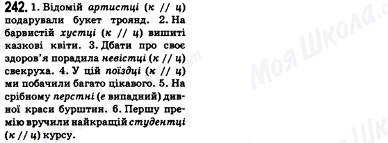 ГДЗ Українська мова 6 клас сторінка 242