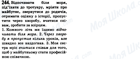 ГДЗ Українська мова 6 клас сторінка 244