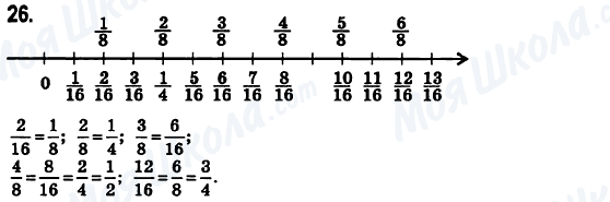 ГДЗ Математика 6 клас сторінка 26