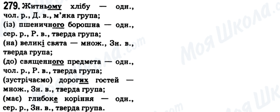 ГДЗ Українська мова 6 клас сторінка 279