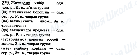 ГДЗ Укр мова 6 класс страница 279