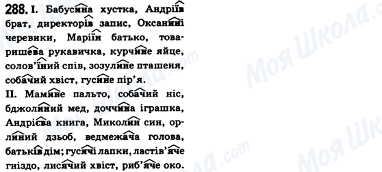 ГДЗ Українська мова 6 клас сторінка 288