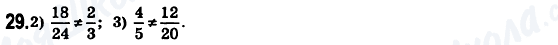 ГДЗ Математика 6 клас сторінка 29