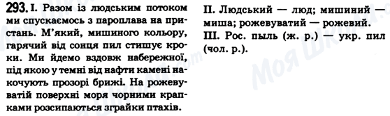 ГДЗ Укр мова 6 класс страница 293