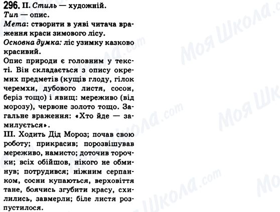 ГДЗ Укр мова 6 класс страница 296