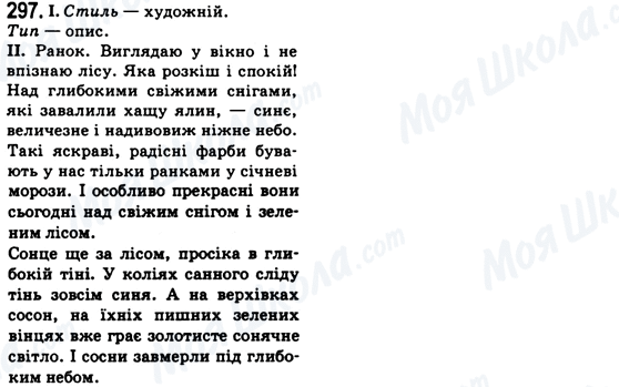 ГДЗ Укр мова 6 класс страница 297