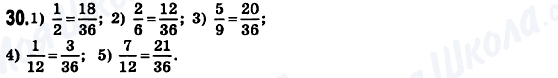 ГДЗ Математика 6 клас сторінка 30
