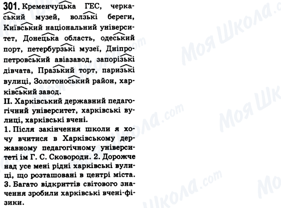 ГДЗ Українська мова 6 клас сторінка 301