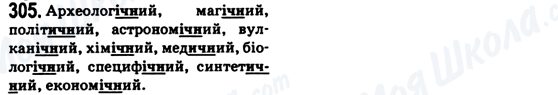 ГДЗ Українська мова 6 клас сторінка 305