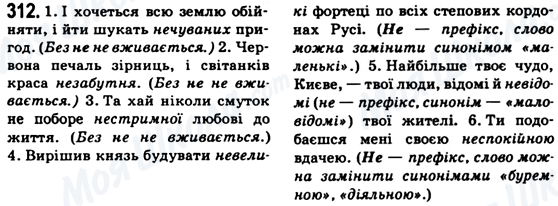 ГДЗ Укр мова 6 класс страница 312