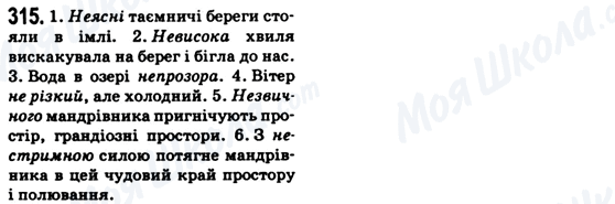ГДЗ Укр мова 6 класс страница 315