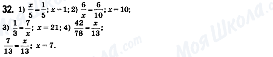 ГДЗ Математика 6 клас сторінка 32