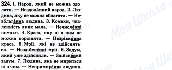 ГДЗ Укр мова 6 класс страница 324