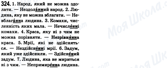 ГДЗ Українська мова 6 клас сторінка 324