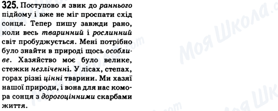 ГДЗ Українська мова 6 клас сторінка 325