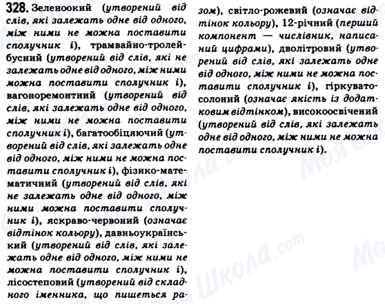 ГДЗ Українська мова 6 клас сторінка 328