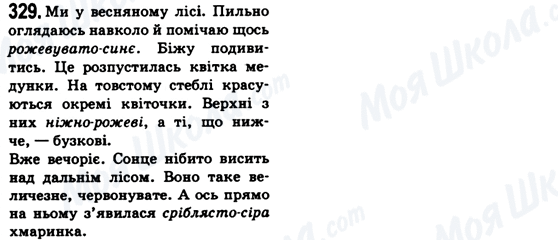ГДЗ Українська мова 6 клас сторінка 329
