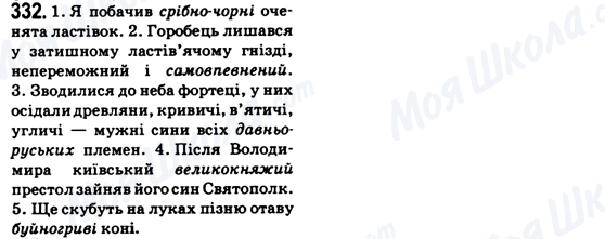 ГДЗ Українська мова 6 клас сторінка 332