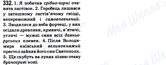 ГДЗ Укр мова 6 класс страница 332